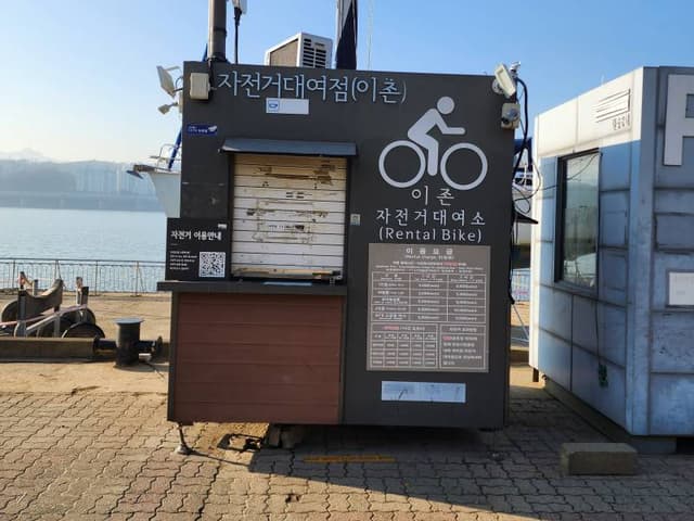 이촌 자전거대여점